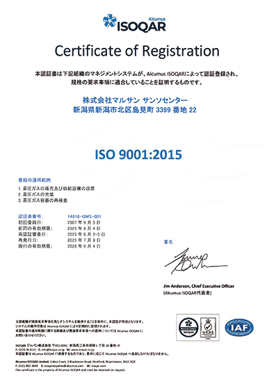 ISO9001 証書